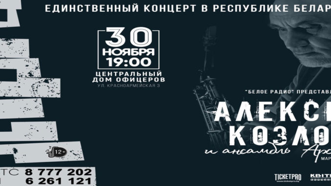 Козлов-2